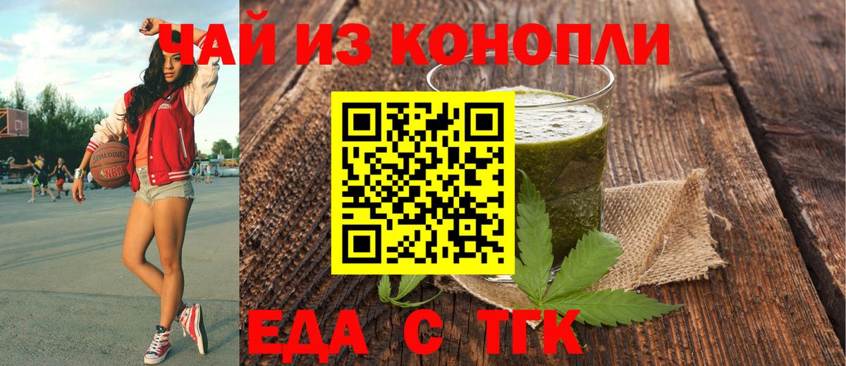Еда ТГК марихуана  Вход с VPN  Чита 
