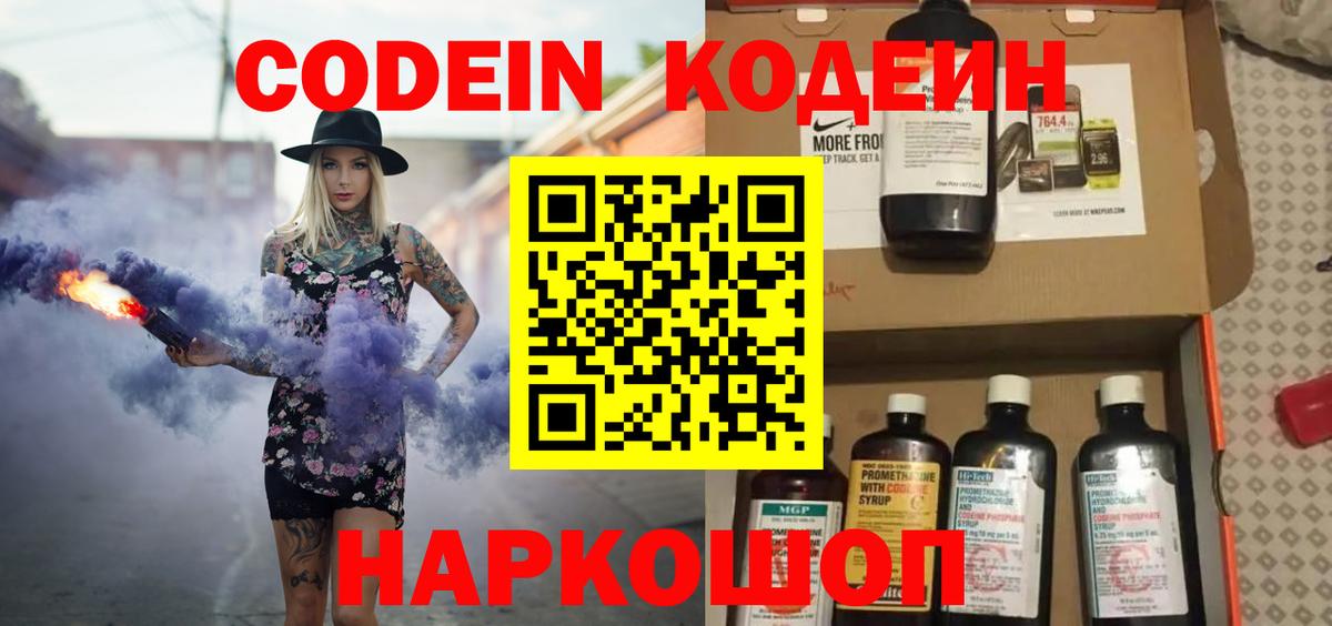 Чита  Кодеин Purple Drank  хочу наркоту  Кодеиновый сироп Lean Purple Drank  Вход с VPN 