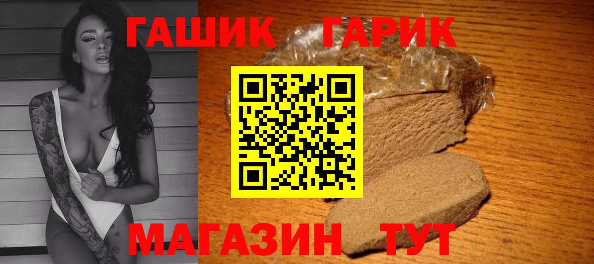Гашиш убойный  Вход с VPN  ГАШИШ  Чита 