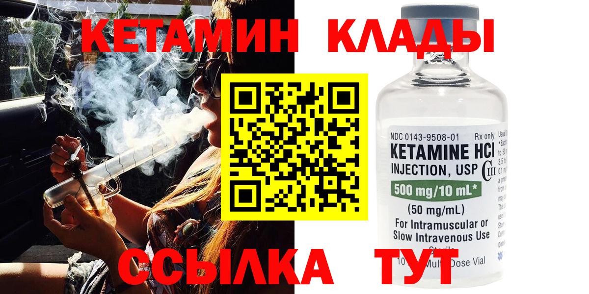 КЕТАМИН VHQ  Вход с VPN  Чита  Кетамин VHQ 
