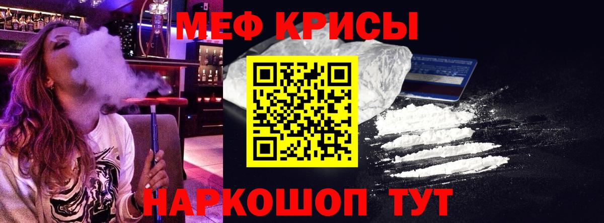 Меф мяу мяу мука Чита