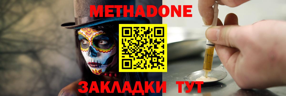 Чита  МЕТАДОН белоснежный  Вход с VPN 