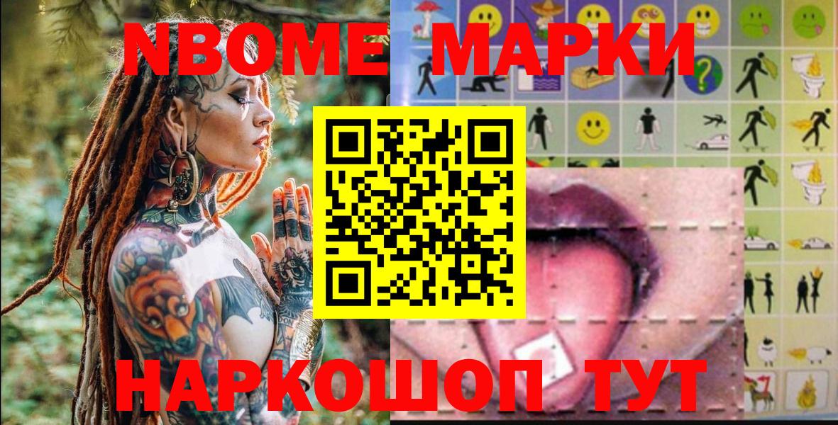 Чита  Марки NBOMe 1,5мг  Марки NBOMe 1,5мг  Вход с VPN 